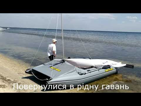 Видео: Парусный катамаран ПВХ | Sailing catamaran PVC BOATHOUSE