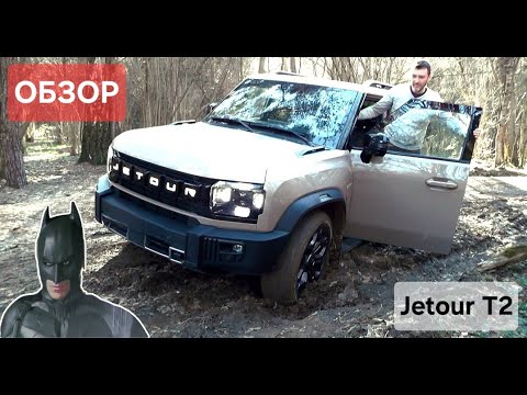 Видео: Обзор Jetour T2 на пробеге 10 000км.