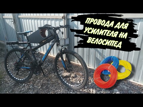 Видео: ПРОВОДА НА УСИЛИТЕЛЬ/НОВЫЕ КЛЕМЫ ДЛЯ АККУМУЛЯТОРА/ снял старый аккумулятор