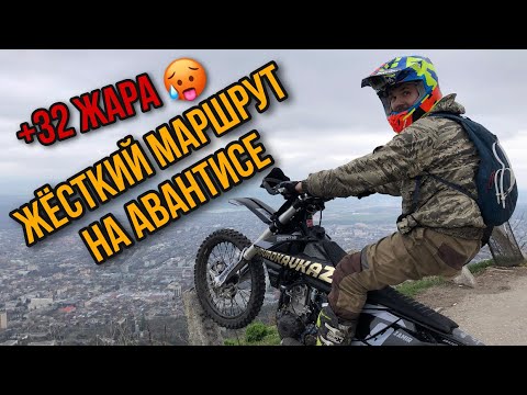 Видео: Жёсткий хард на Avantis 300 pro  на макушку горы