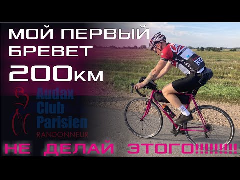 Видео: 200км на кастомном ХВЗ, мои ОШИБКИ. ЮБИЛЕЙНЫЙ БРЕВЕТ.