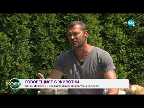 Видео: Хвърчащите хора - Албена и Илиян ни срещат с Венци Дачевски - „На кафе” (24.06.2022)
