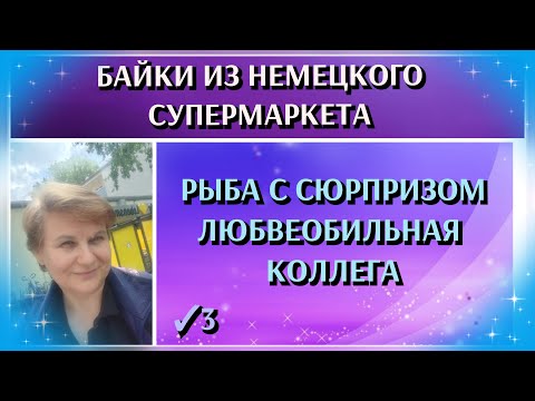 Видео: 49.🏬Реальные истории от кассира в Германии #германиясупермаркет #торговля #работакассира 