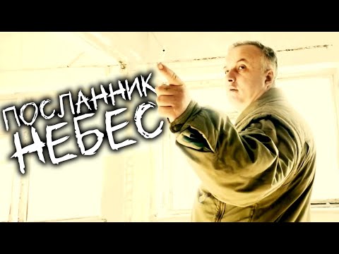 Видео: ПОСЛАННИК НЕБЕС ➣ SteinHerz ft. AI (official video)