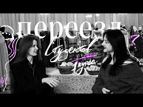 Видео: «переезд» ‘бедные студенты мечтают о мясе или о том, как трудно адаптироваться в чужом городе’