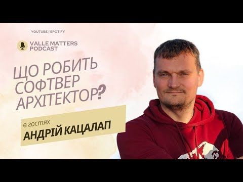 Видео: Архітектор в ІТ? Це хто і що це за роль? #проархітектуру