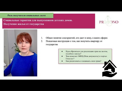 Видео: Роль получателя социальных льгот. Цикл вебинаров #взрослыелюди