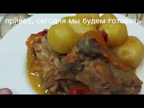 Видео: Приготовление рагу по домашнему 