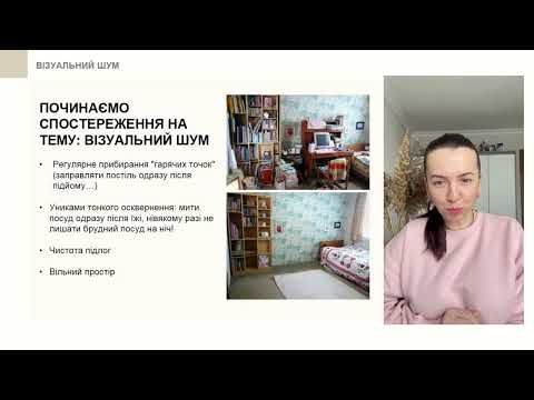 Видео: Чистота і відчуття чистоти