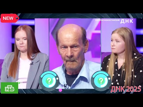 Видео: ДНК . Выпуск от 10.09.2025  -  «Сироты Казахстанские!! »  -  Передачи НТВ
