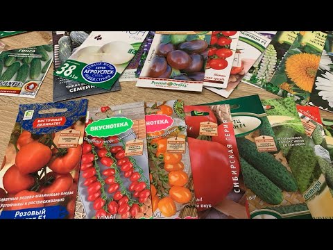 Видео: Обзор семян овощей на сезон 2025 г