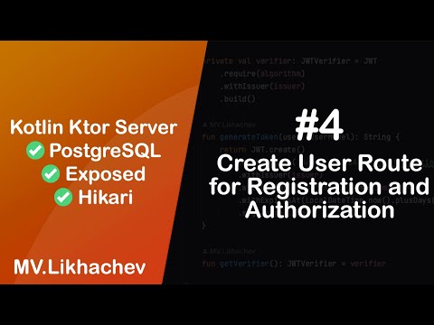 Видео: Пишем Backend на Kotlin и Ktor: Создаем роуты для регистрации и авторизации