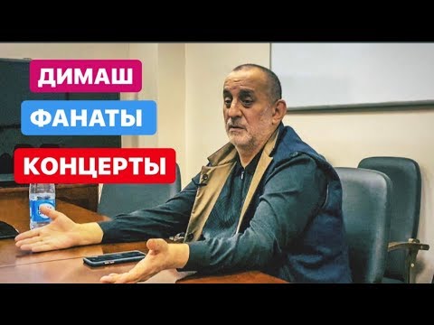 Видео: ХИЗРИ - О ДИМАШЕ, ФАНАТАХ И ПРЕДСТОЯЩИХ КОНЦЕРТАХ. ИНТЕРВЬЮ.