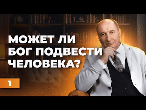 Видео: Я надеялся на Бога, а Бог меня подвел | Моисей Островский