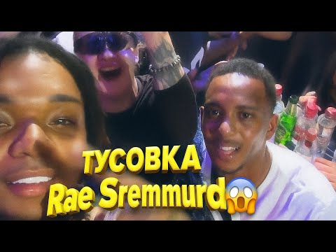 Видео: В ПЕРВЫХ РЯДАХ НА ТУСОВКЕ У Rae Sremmurd В ПАТТАЙЕ😱, Тайланд осуществил мечту, переезд в Бангкок!