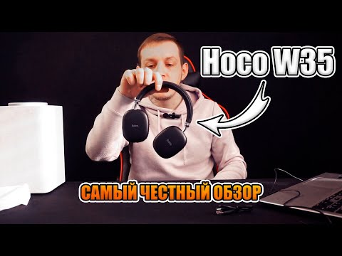 Видео: БЕСПРОВОДНЫЕ НАУШНИКИ ГАРНИТУРА Hoco W35 | САМЫЙ ЧЕСТНЫЙ ОБЗОР