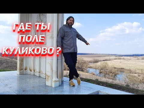 Видео: Музей или Диснейленд Куликово Поле? Интерактив вместо артефактов.