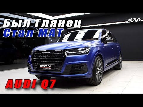 Видео: Детейлинг Audi Q7 на 1 000  000. Оклейка защитной пленкой. Покраска деталей. Тонировка оптики.