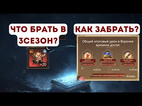 Видео: Dragonheir: Silent Gods Что Брать в 3й Сезон; Как забрать купон?