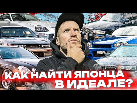 Видео: НАШЛИ САМОГО ЖИВОГО ЯПОНЦА! ЧТО СМОТРЕТЬ В МАШИНЕ ПЕРЕД ПОКУПКОЙ?