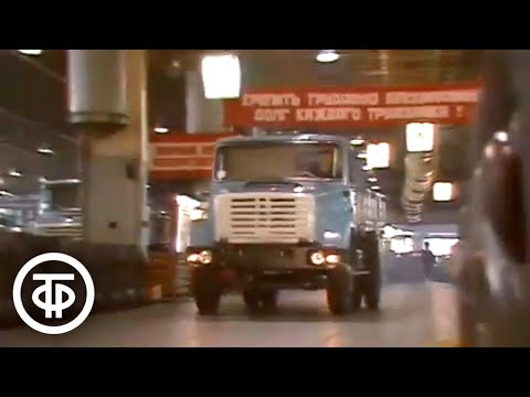Видео: Хозрасчет на ЗиЛе. Время. Эфир 10 июня 1988