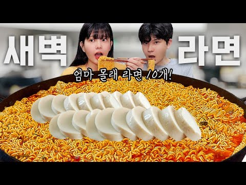 Видео: На рассвете я съел 10 тарелок Сундубу с младшим братом без мамы🍜Ramen eating show mukbang