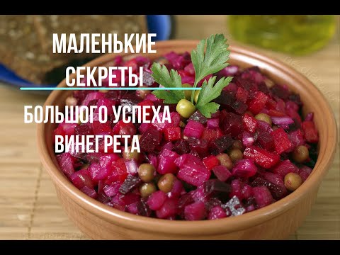 Видео: Татьяна. Маленькие секреты большого успеха винегрета. Как готовят и подают винегрет в Финляндии