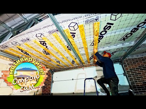 Видео: УТЕПЛЕНИЕ чердачного перекрытия из ферм. СТРОЮ САМ...