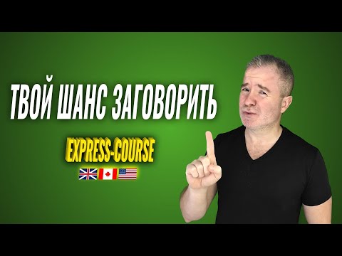 Видео: Секрет Быстрого Английского: Строим Предложения Вместе!