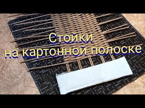 Видео: Стойки на полоске гофрокартона