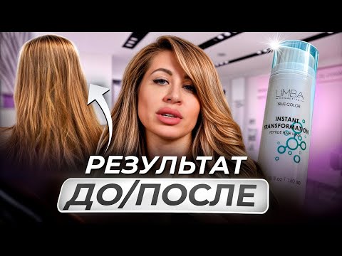 Видео: Обзор пептидной маски «ЭКСПРЕСС-ВОССТАНОВЛЕНИЕ INSTANT TRANSFORMATION от Limba»