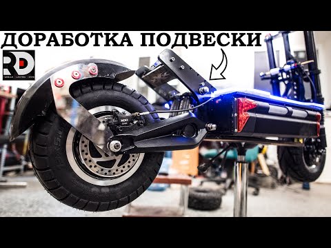 Видео: Speed Savage S14 STORM, дорабатываем заднюю подвеску, меняем покрышки, готовим электросамокат к лету