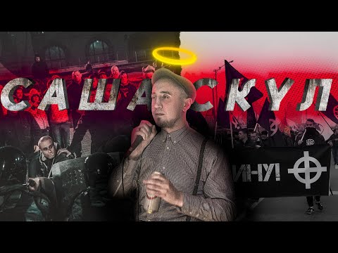 Видео: ТАГИР МАДЖУЛОВ - ЛЕГЕНДА РУССКОГО АНДЕГРАУНДА / САША СКУЛ