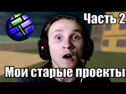 Видео: Мои старые карты на Source SDK