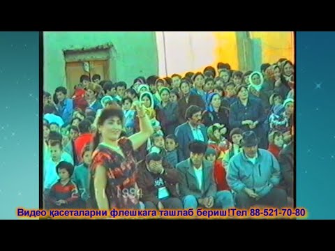 Видео: 27 11 1994   СИЗ КУТГАН ЯНА БИР РЕТРО ТЎЙ ҚЎШКЎПИР ҚАТАГОН КИШЛОҚИ ТЎЙ №2