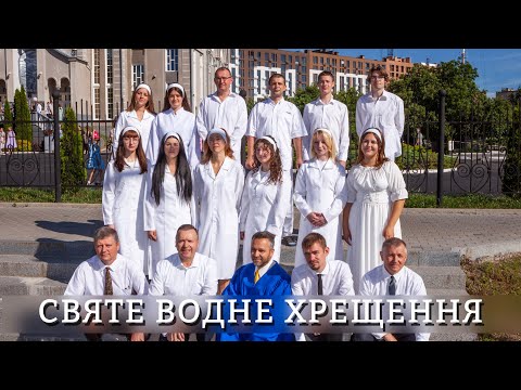 Видео: 07.07.2024 - СВЯТЕ ВОДНЕ ХРЕЩЕННЯ