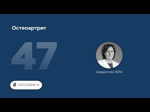 Видео: Остеоартрит. 27.06.23.
