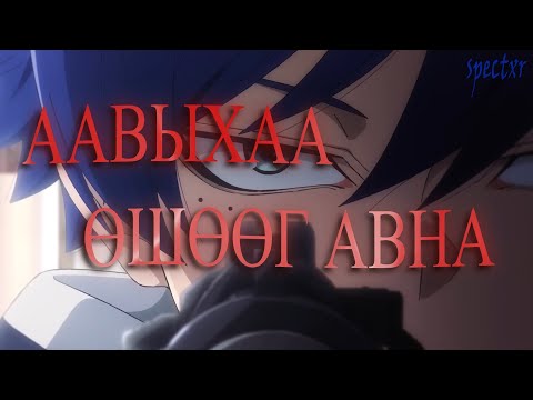 Видео: ААВЫХАА ӨШӨӨГ АВНА | ПАРТ.1