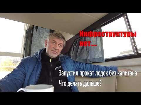Видео: От рыбалки до проката лодок. Может ли лодка приносить деньги?