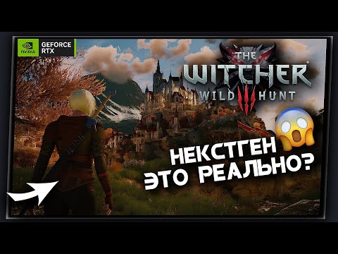 Видео: СДЕЛАЛ ИЗ ВЕДЬМАКА КОНФЕТКУ / ФОТОРЕАЛИСТИЧНАЯ ГРАФИКА / The Witcher 3 Моды