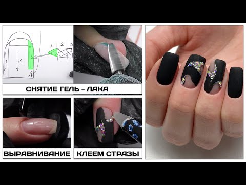 Видео: Снятие гель-лака фрезой ✅Как за 10 мин снимать гель лак ✅СХЕМА снятия ✅клеем стразы на матовый топ