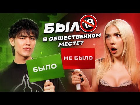 Видео: БЫЛО НЕ БЫЛО С ПАРНЕМ! ПРОВЕРЯЛИ ТЕЛЕФОНЫ??