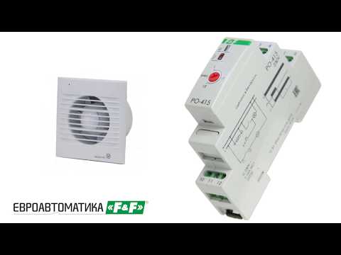 Видео: Реле времени для систем вентиляции PO-415