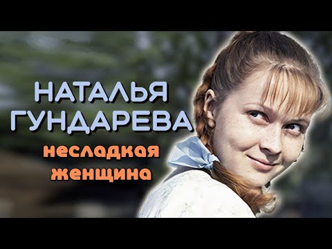 Видео: Наталья Гундарева. Почему актриса так и не познала счастья материнства?
