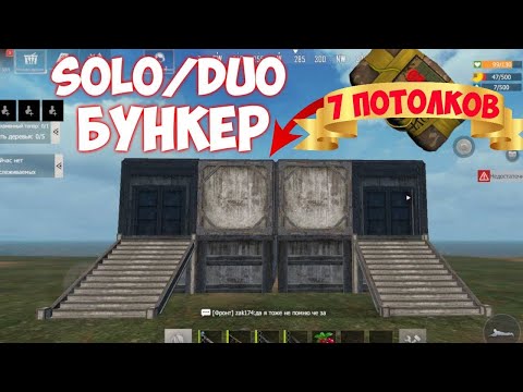 Видео: SOLO/DUO BUNKER , Соло/дуо бункер в Last island of survival / лиос , ласт