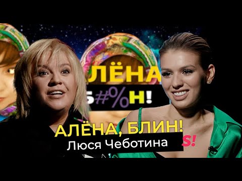Видео: Люся Чеботина — зачем ей солнце Монако, роман с ЮрКиссом и мама-продюсер?