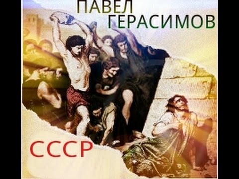 Видео: Свидетельство Павел Герасимов ( Армия в СССР ) часть 1