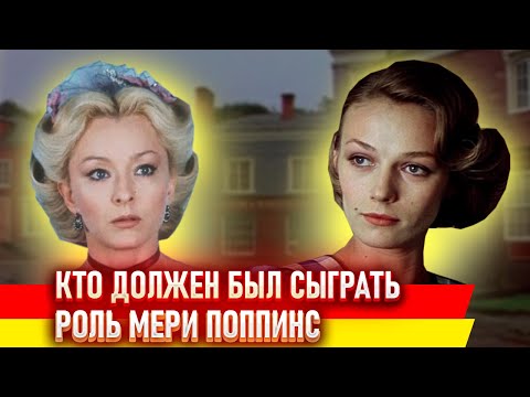 Видео: Мэри Поппинс, до свидания. Как снимали фильм