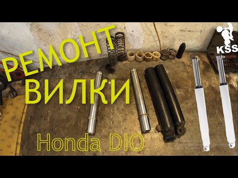 Видео: РЕМОНТ заклинившей ВИЛКИ Honda Dio