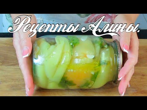 Видео: Необыкновенная закуска. Маринованный перец с медом 😋. Рецепты Алины.